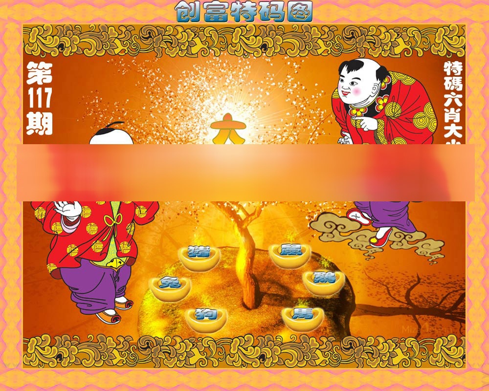 六合彩117期香港铁算盘