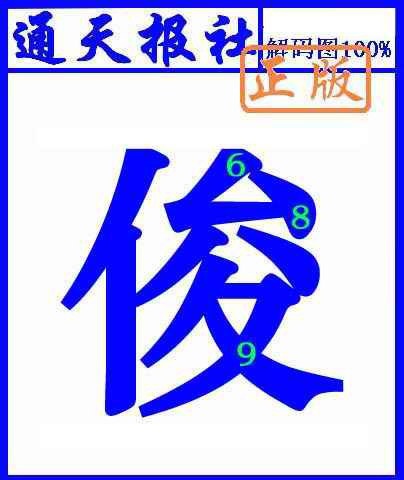 六合彩117期通天报解码图(另版)