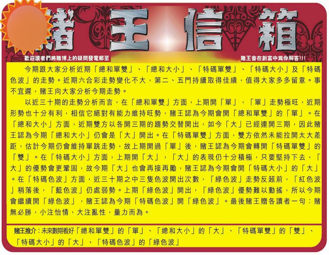 六合彩117期创富赌王信箱