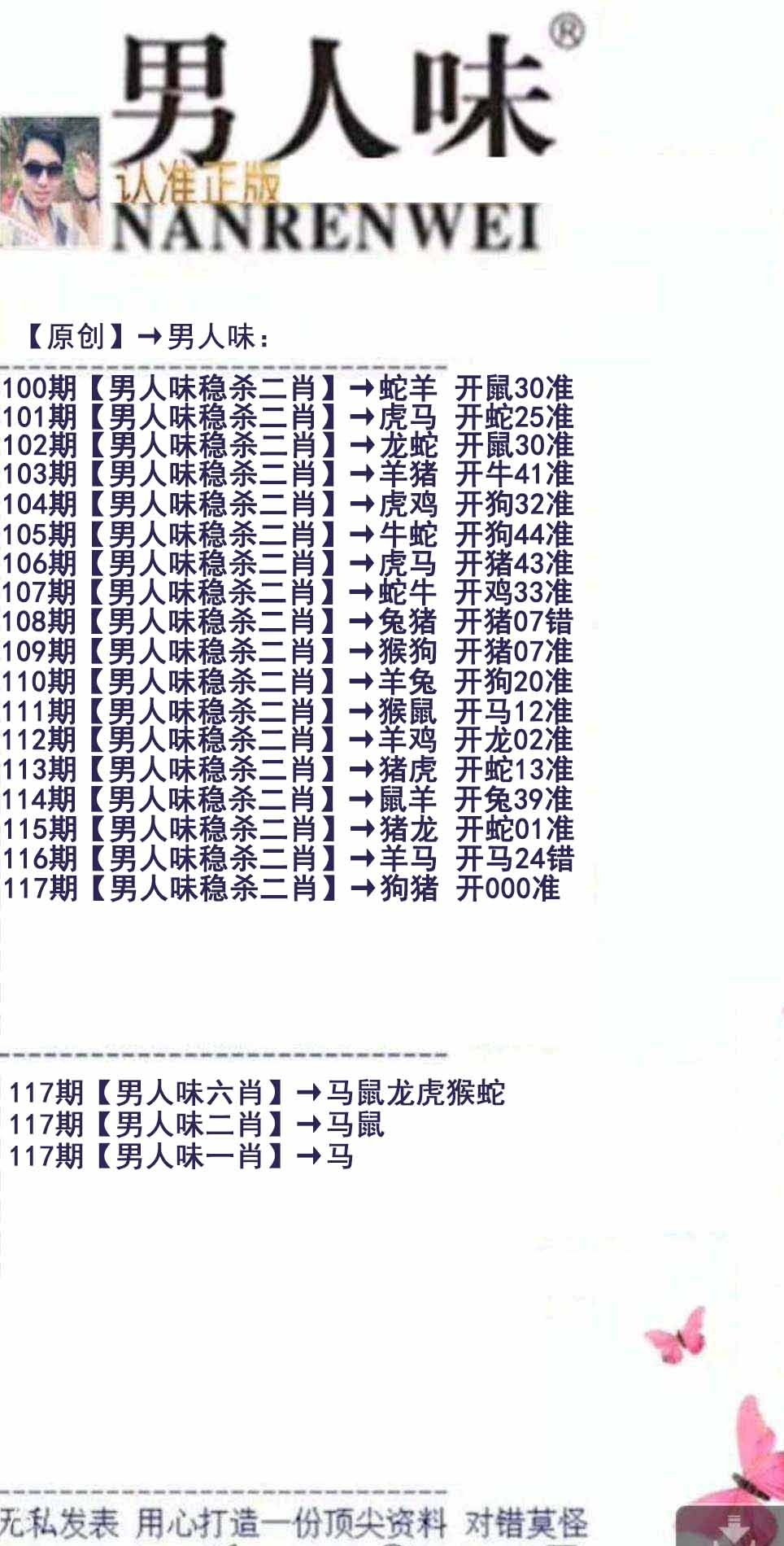 六合彩117期男人味