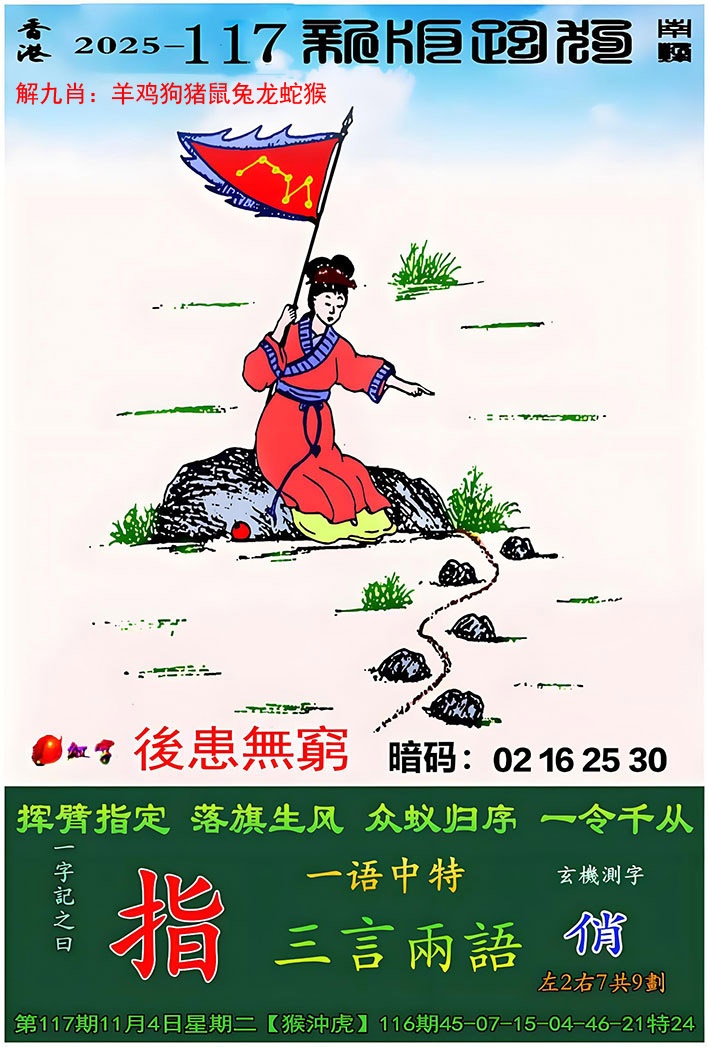 六合彩117期新版跑狗图