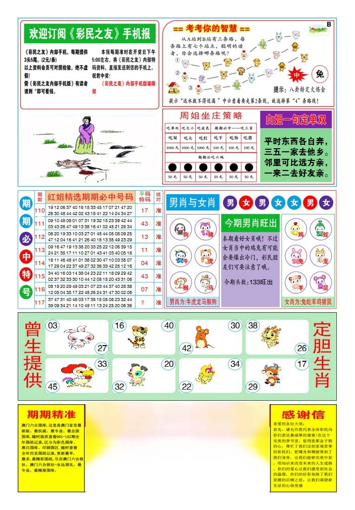 六合彩117期三星好彩2