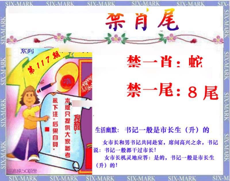 六合彩117期精准<禁肖尾>