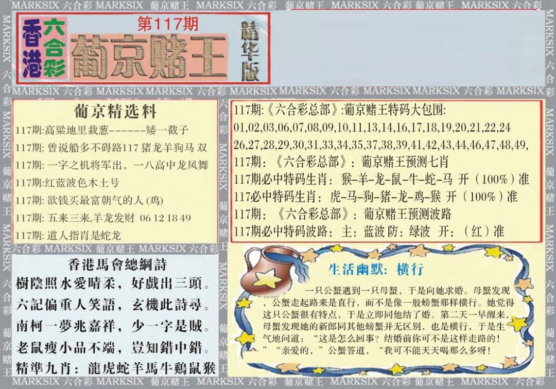 六合彩117期葡京赌王（正版）