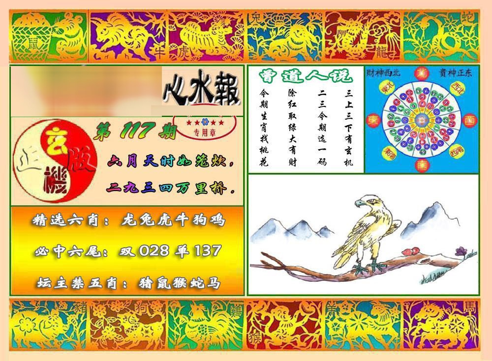 六合彩117期马经心水报