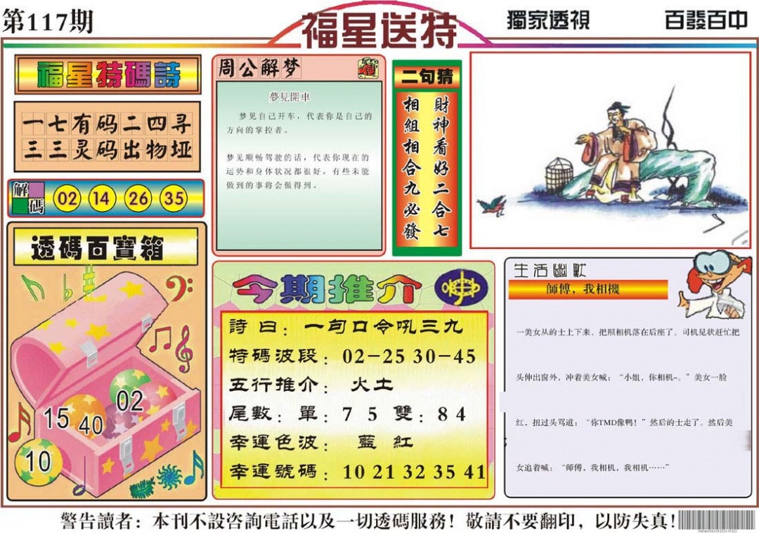 六合彩117期福星送特