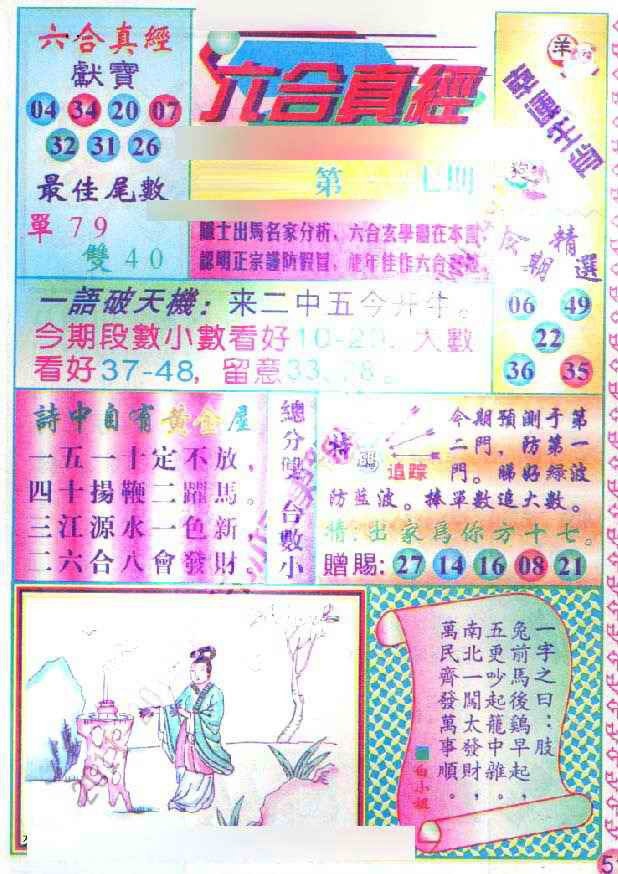 六合彩117期六合真经