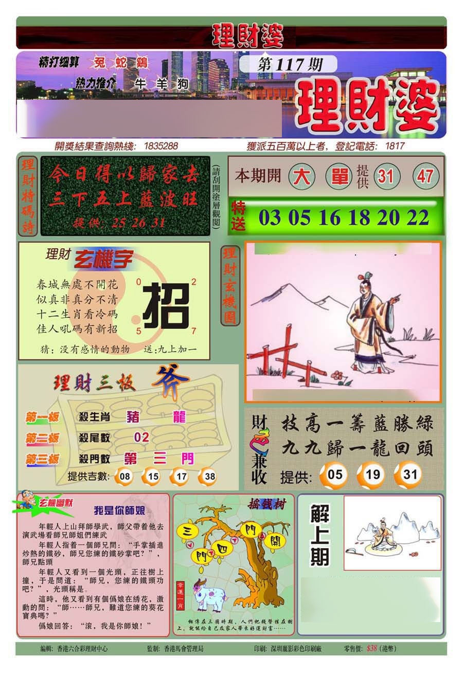 六合彩117期理财婆(新图)