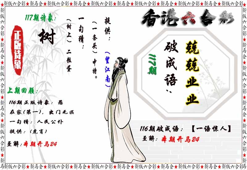 六合彩117期诗象破成语
