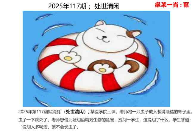 六合彩117期幽默猜测