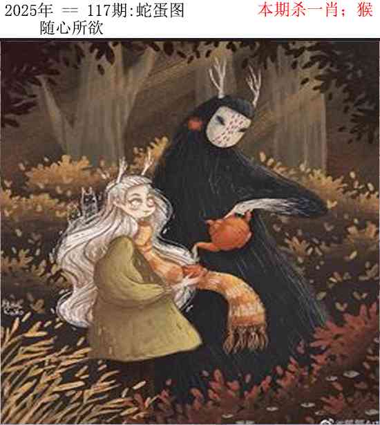 六合彩117期正版蛇蛋图