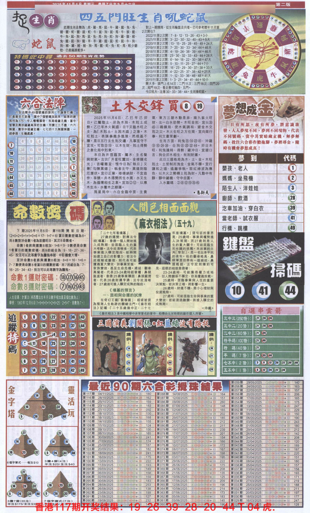 六合彩118期新报跑狗B