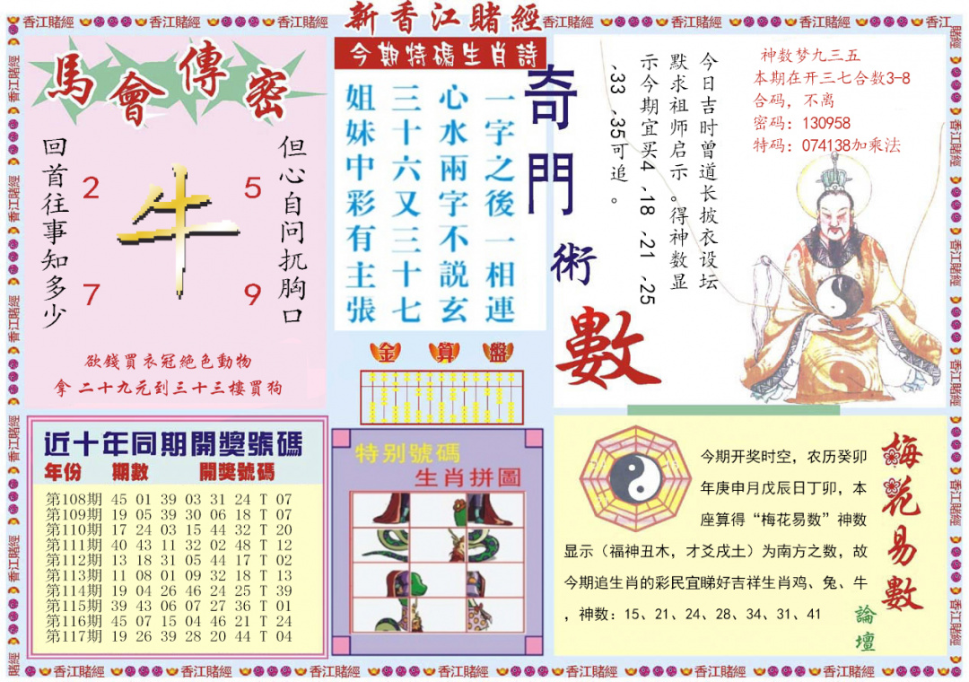 六合彩118期新香江赌经B