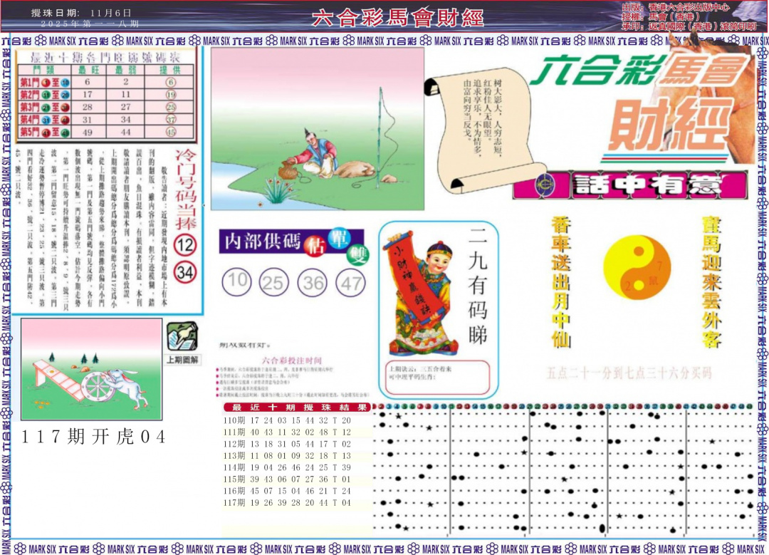 六合彩118期马会财经A