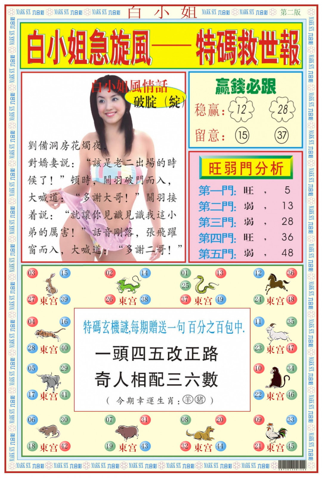 六合彩118期白小姐急旋风B