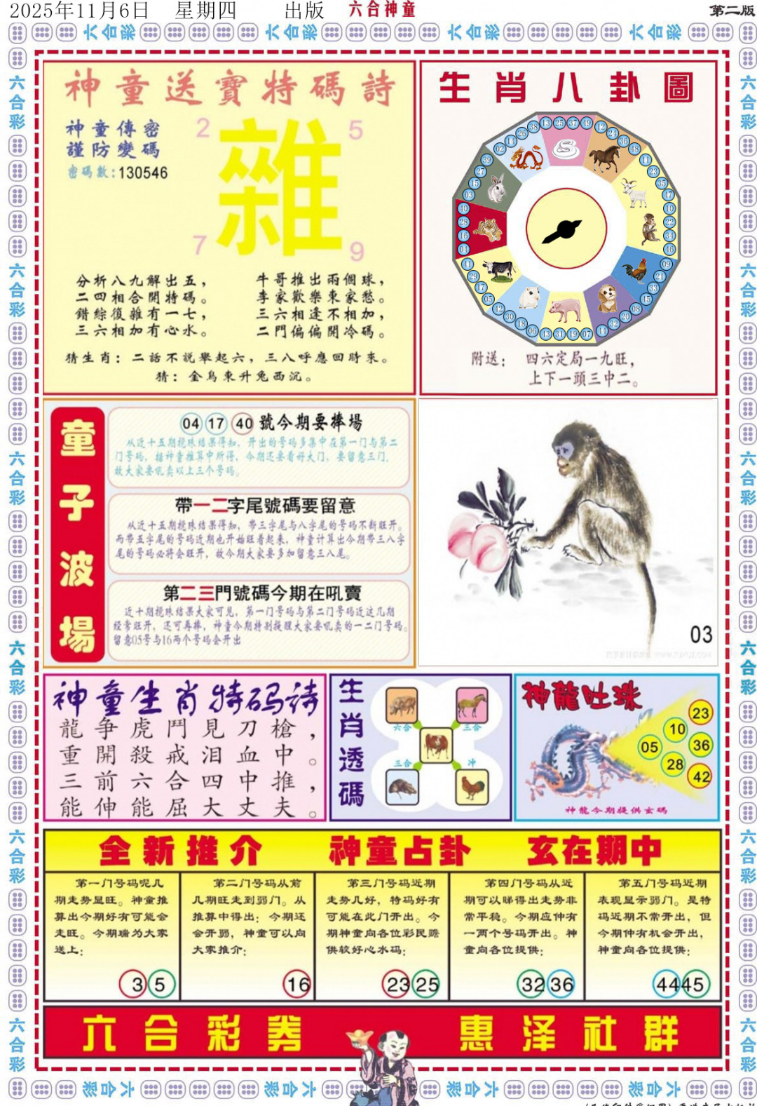 六合彩118期六合神童B