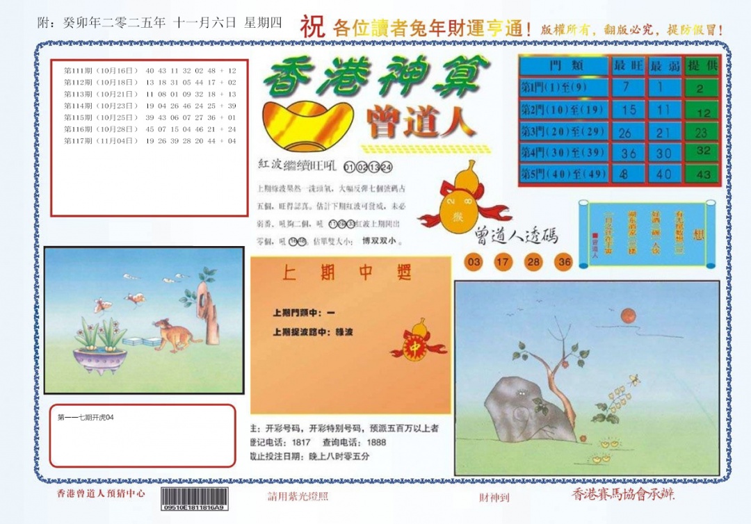 六合彩118期4-香港神算