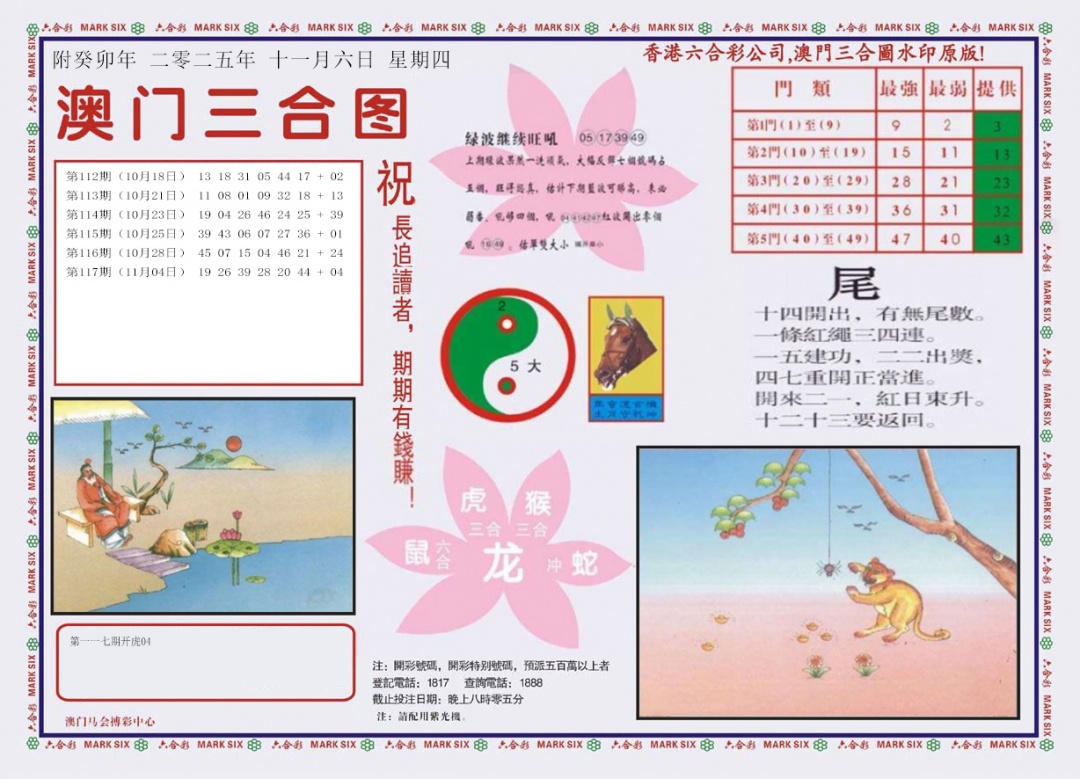 六合彩118期4-澳门三合