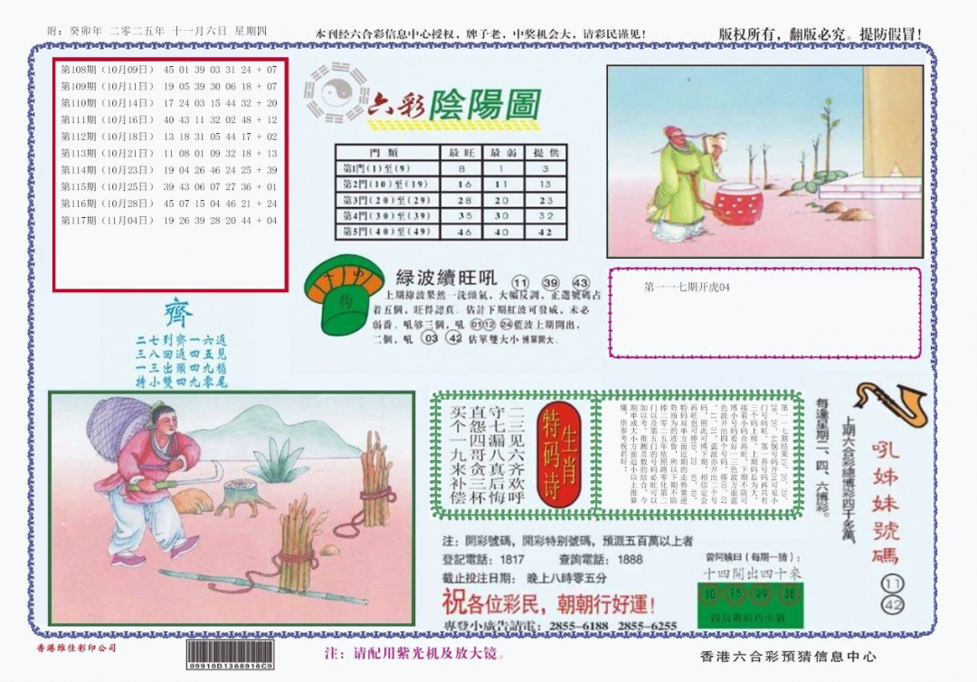 六合彩118期4-六合阴阳