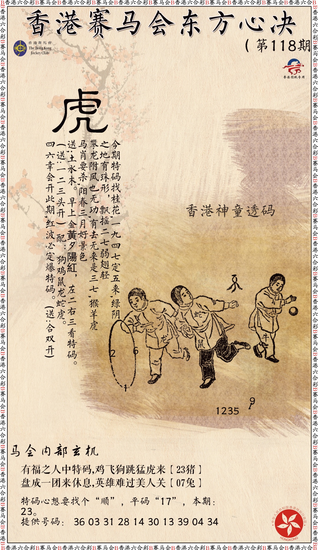 六合彩118期新东方心经