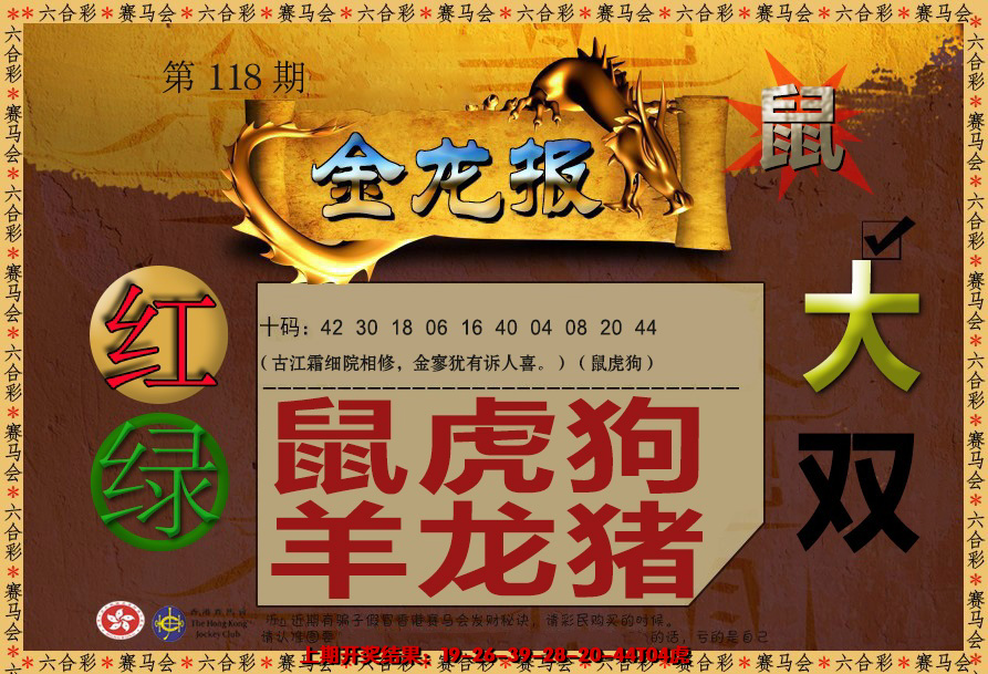 六合彩118期金龙报