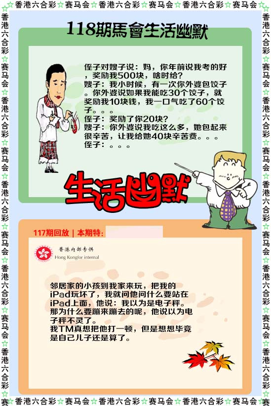 六合彩118期新生活幽默