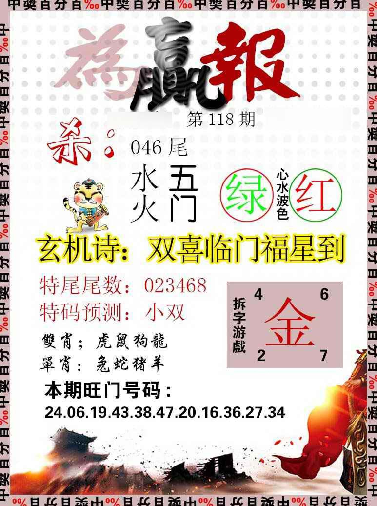 六合彩118期为赢报