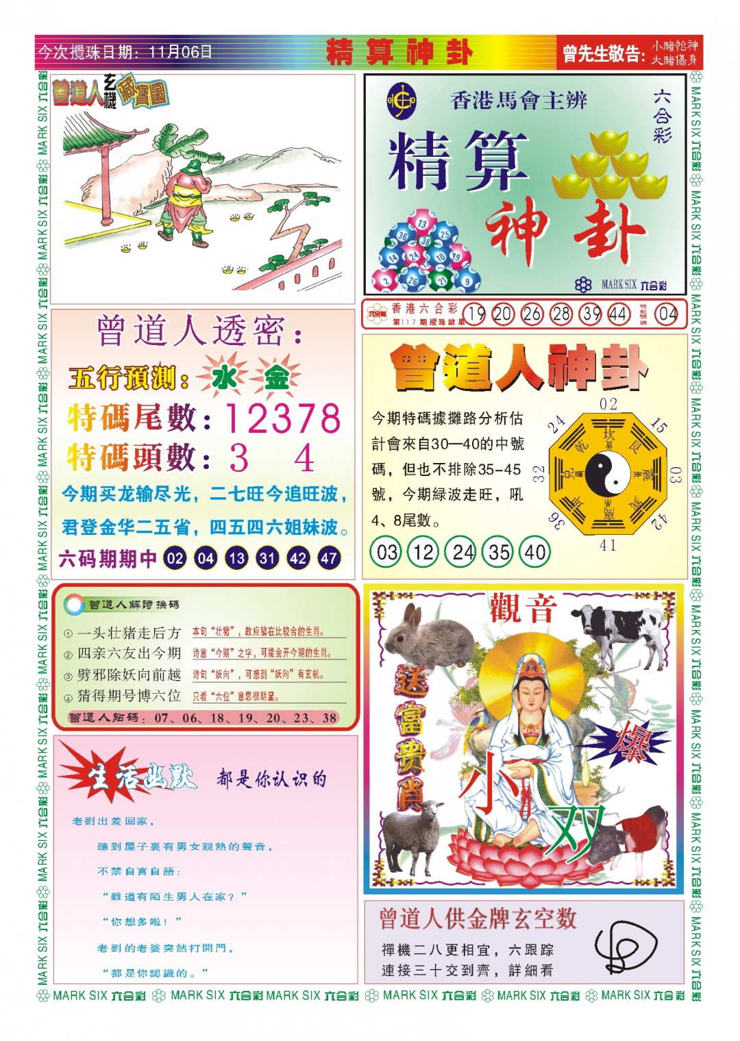 六合彩118期118精算神卦(新图)