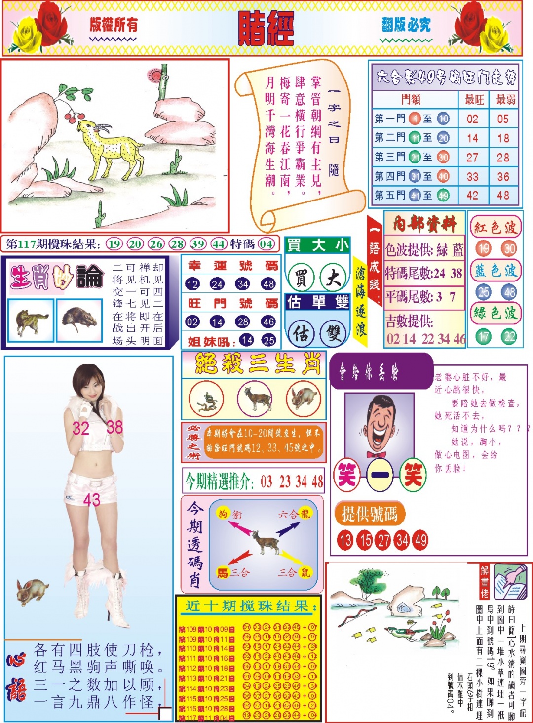 六合彩118期118赌经(新图)