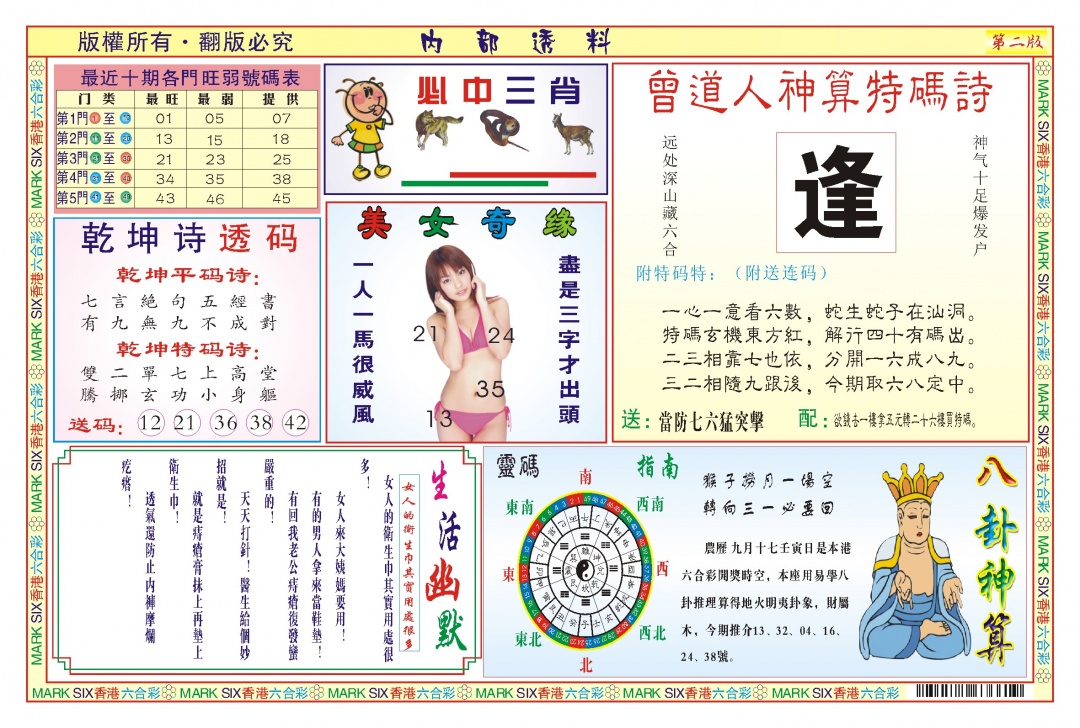 六合彩118期内部透料B(新图)