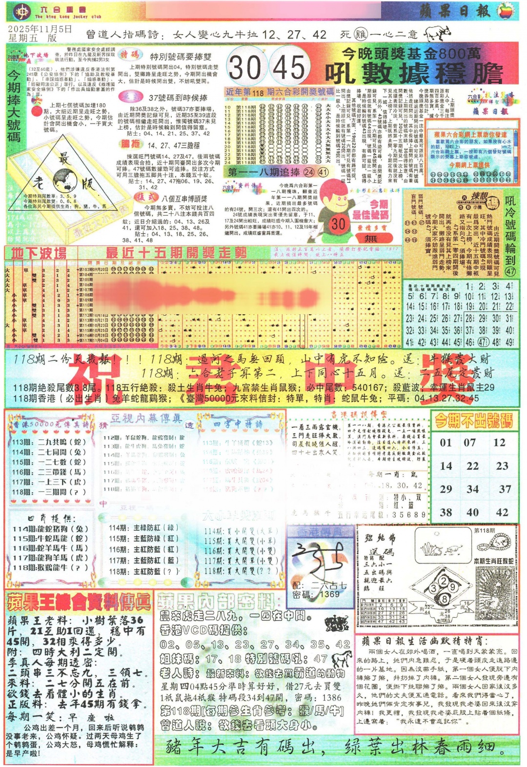 六合彩118期苹果日报