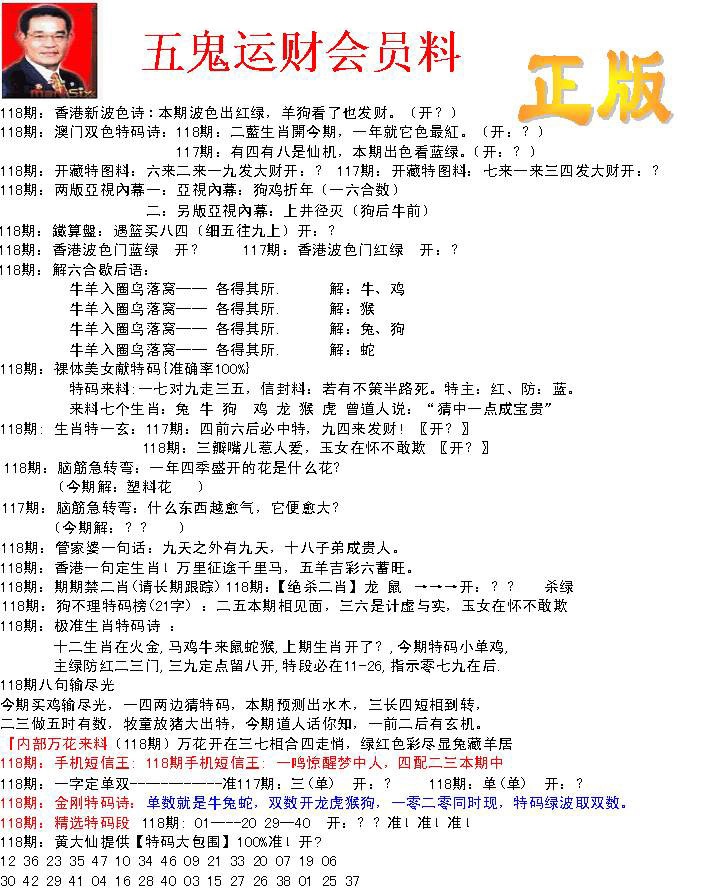 六合彩118期正版五鬼运财会员料