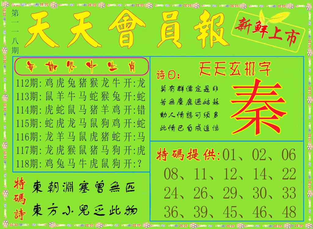 六合彩118期天天会员报