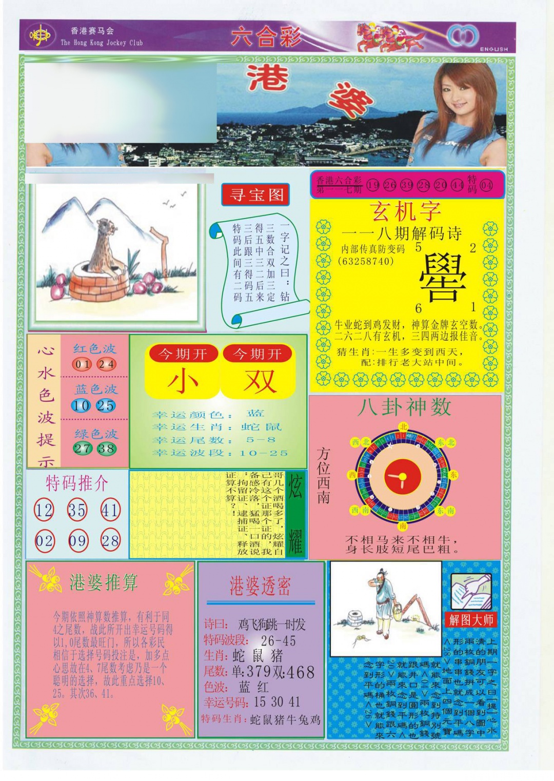 六合彩118期香港婆