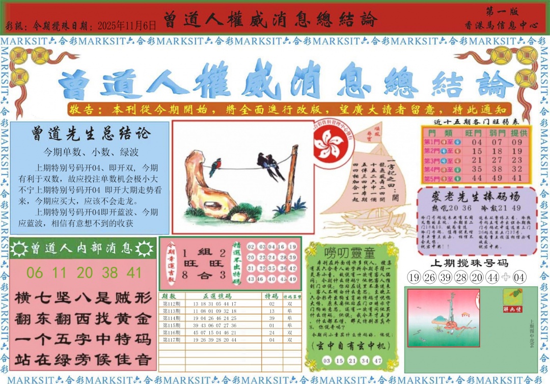 六合彩118期曾道人权威消息A