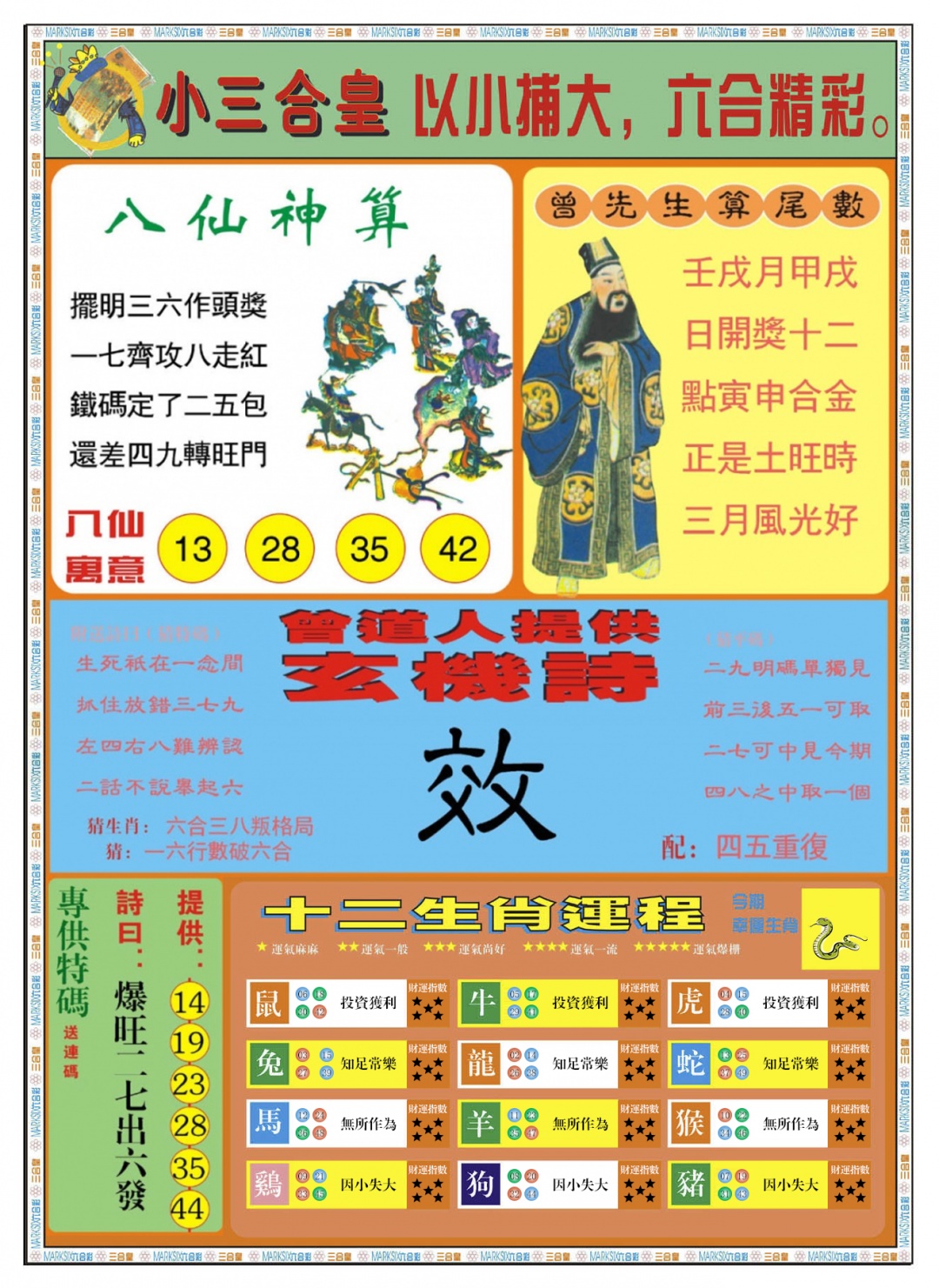 六合彩118期小三合皇B