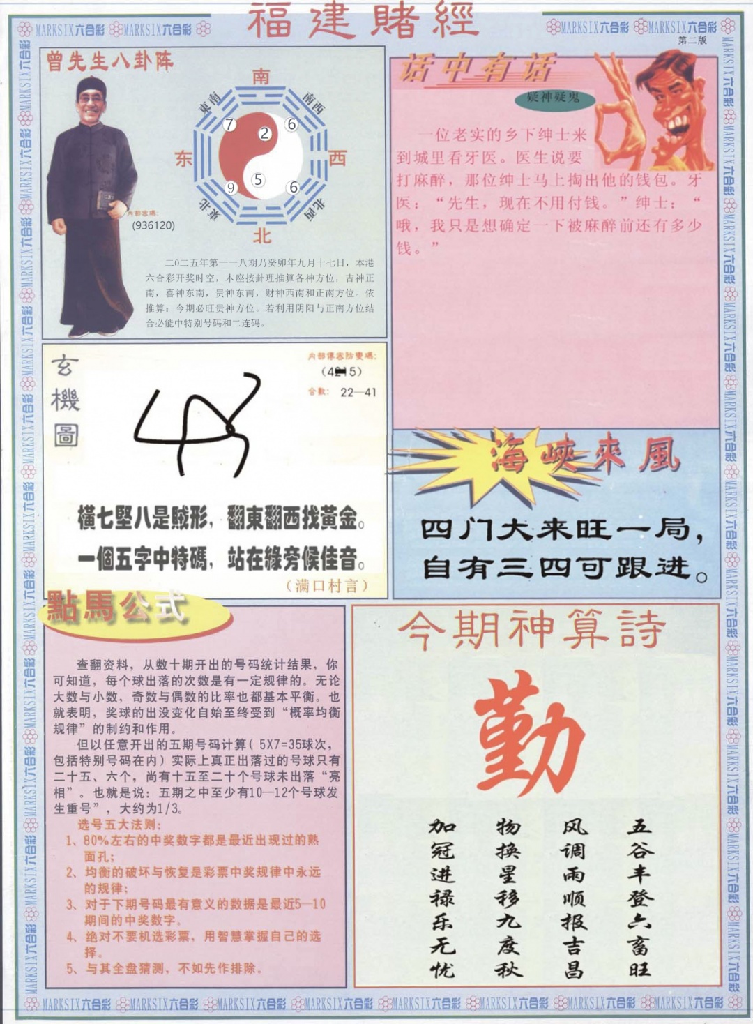 六合彩118期福建赌经B