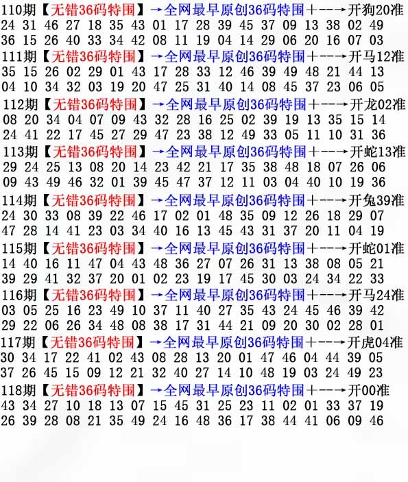 六合彩118期36码特围