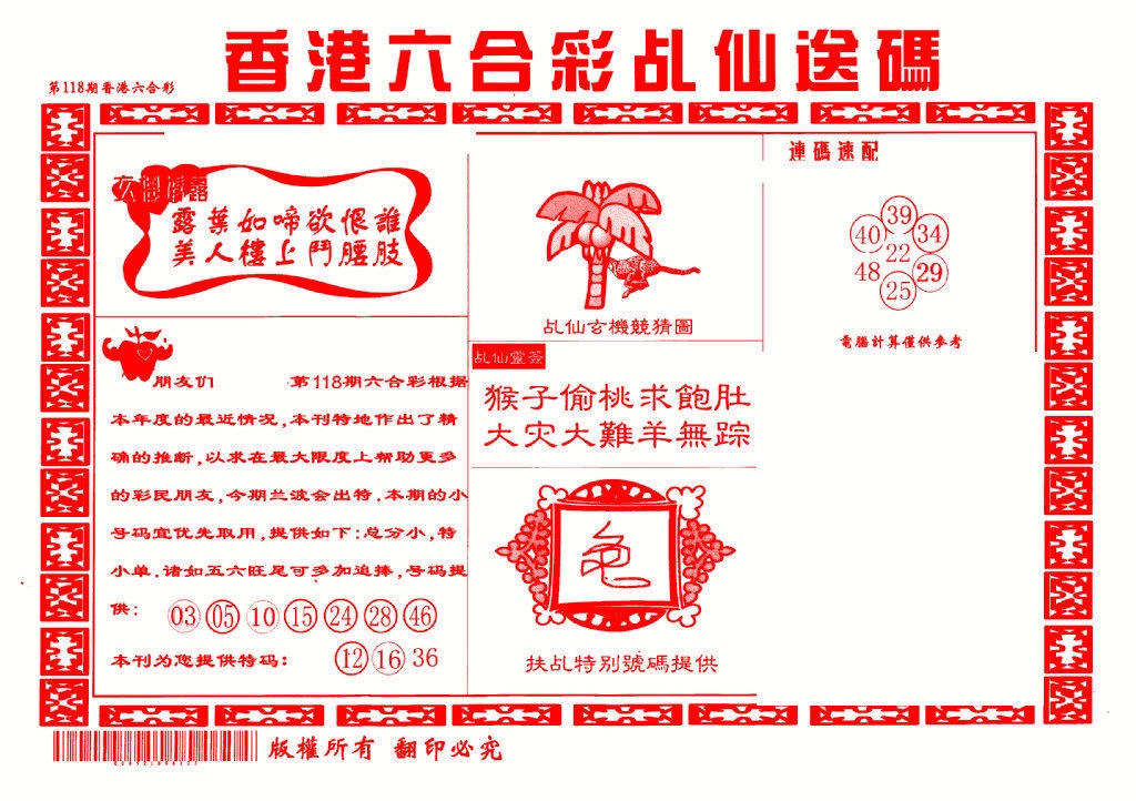 六合彩118期乩仙送码