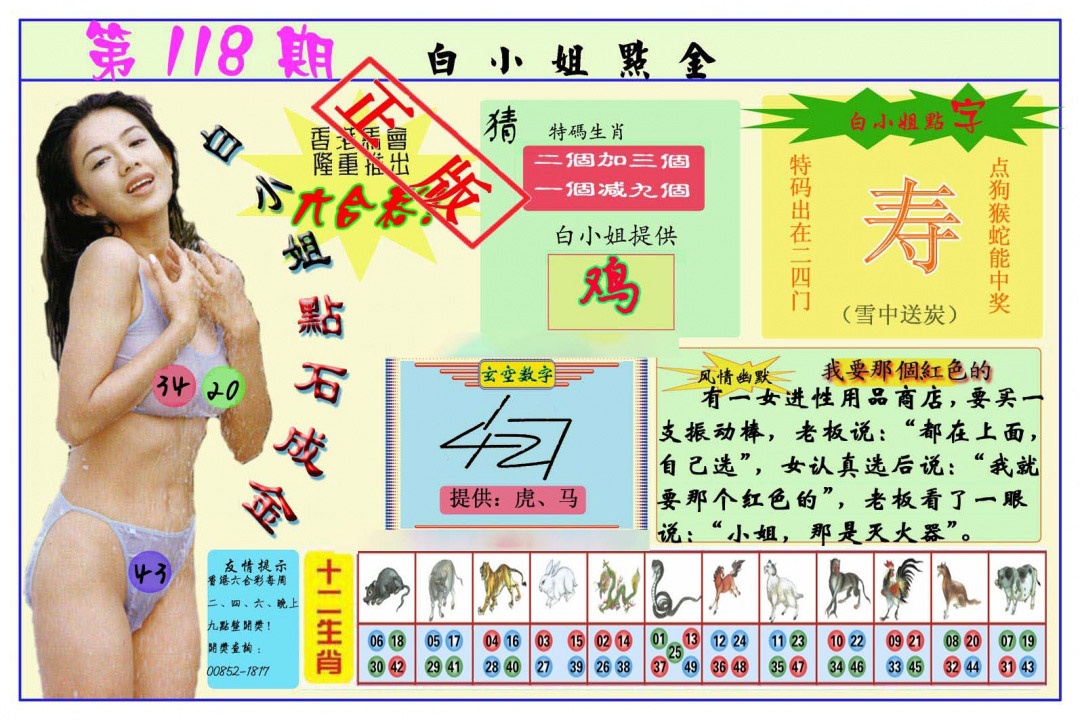 六合彩118期白小姐点金