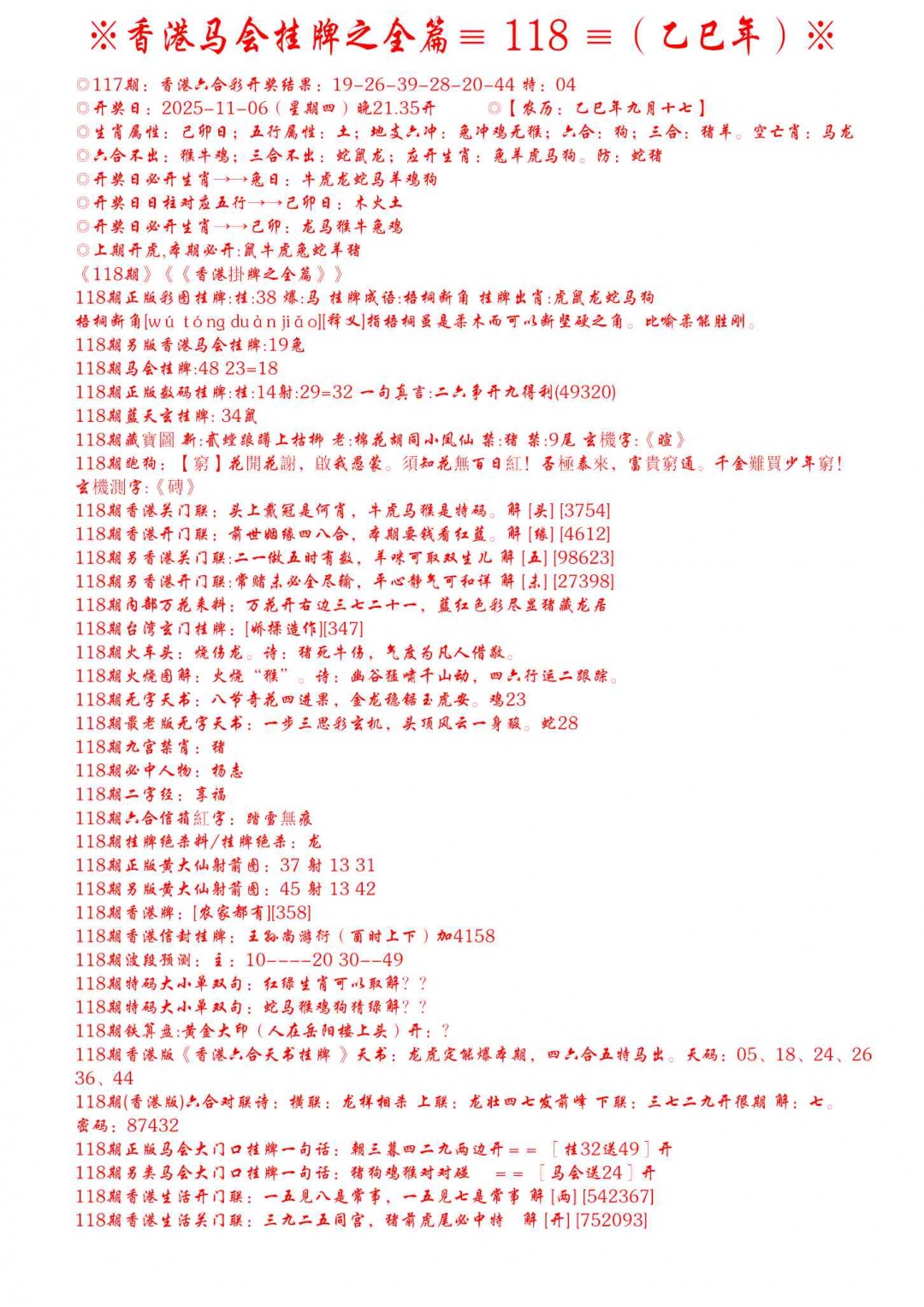 六合彩118期手写马会挂牌
