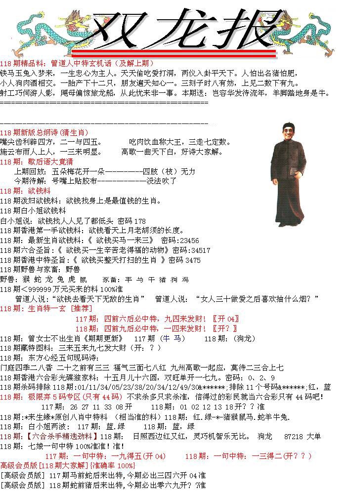 六合彩118期双龙报