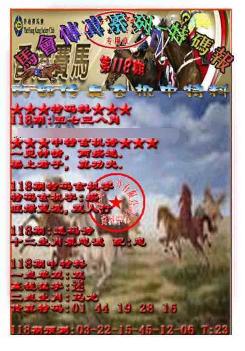 六合彩118期马会传真-特码报