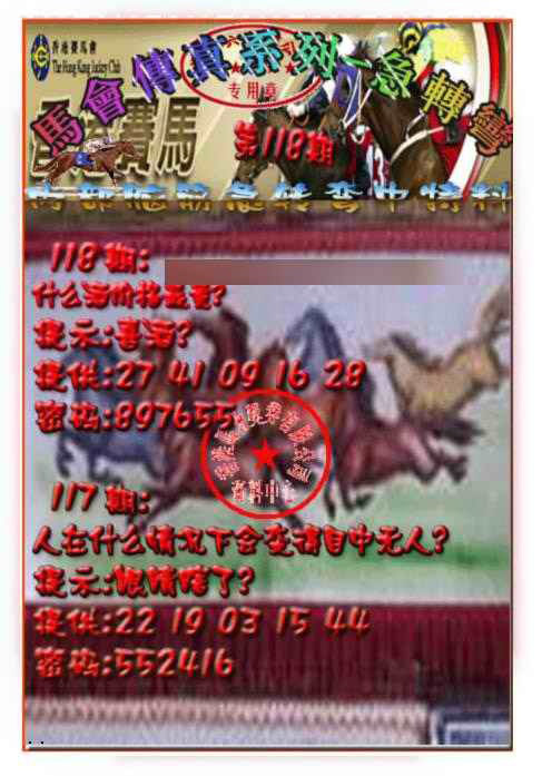 六合彩118期马会传真-急转弯