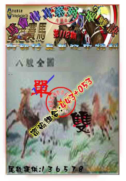 六合彩118期马会传真-单双诀