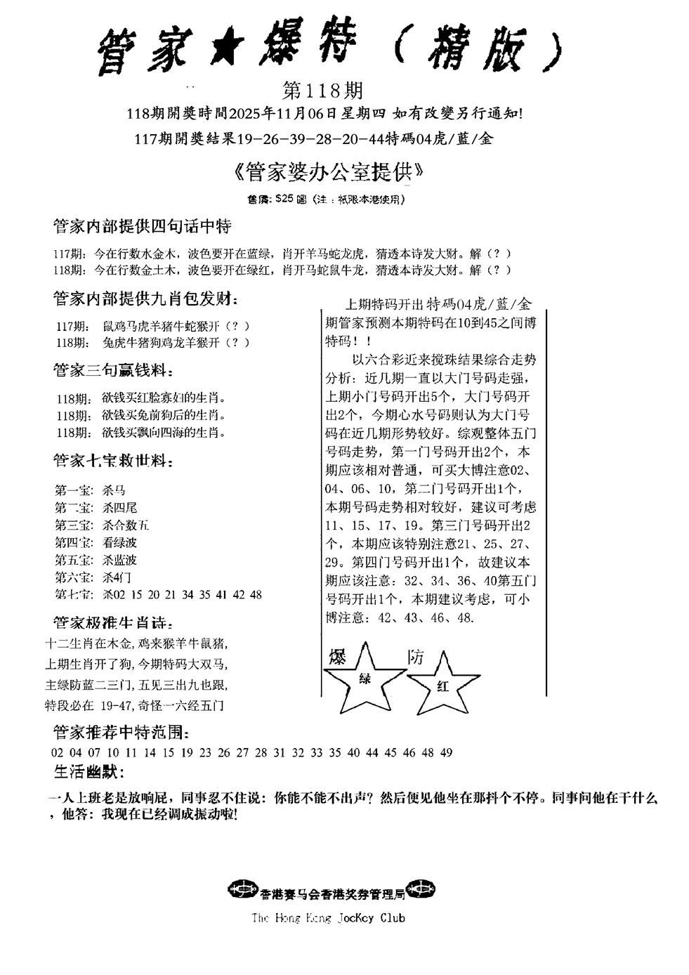 六合彩118期管家爆特精版(新图)