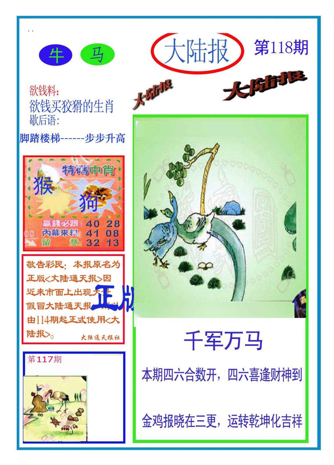 六合彩118期大陆报(新图)