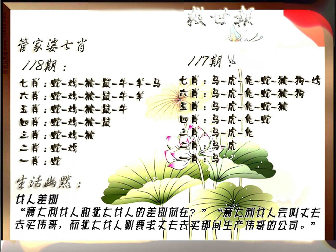 六合彩118期特码救世报