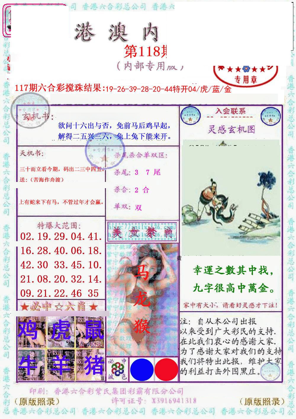 六合彩118期港澳内幕报
