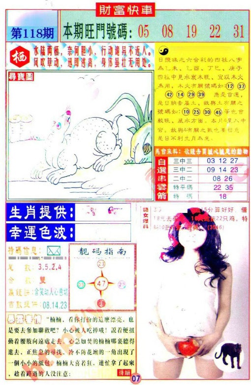 六合彩118期财富快车